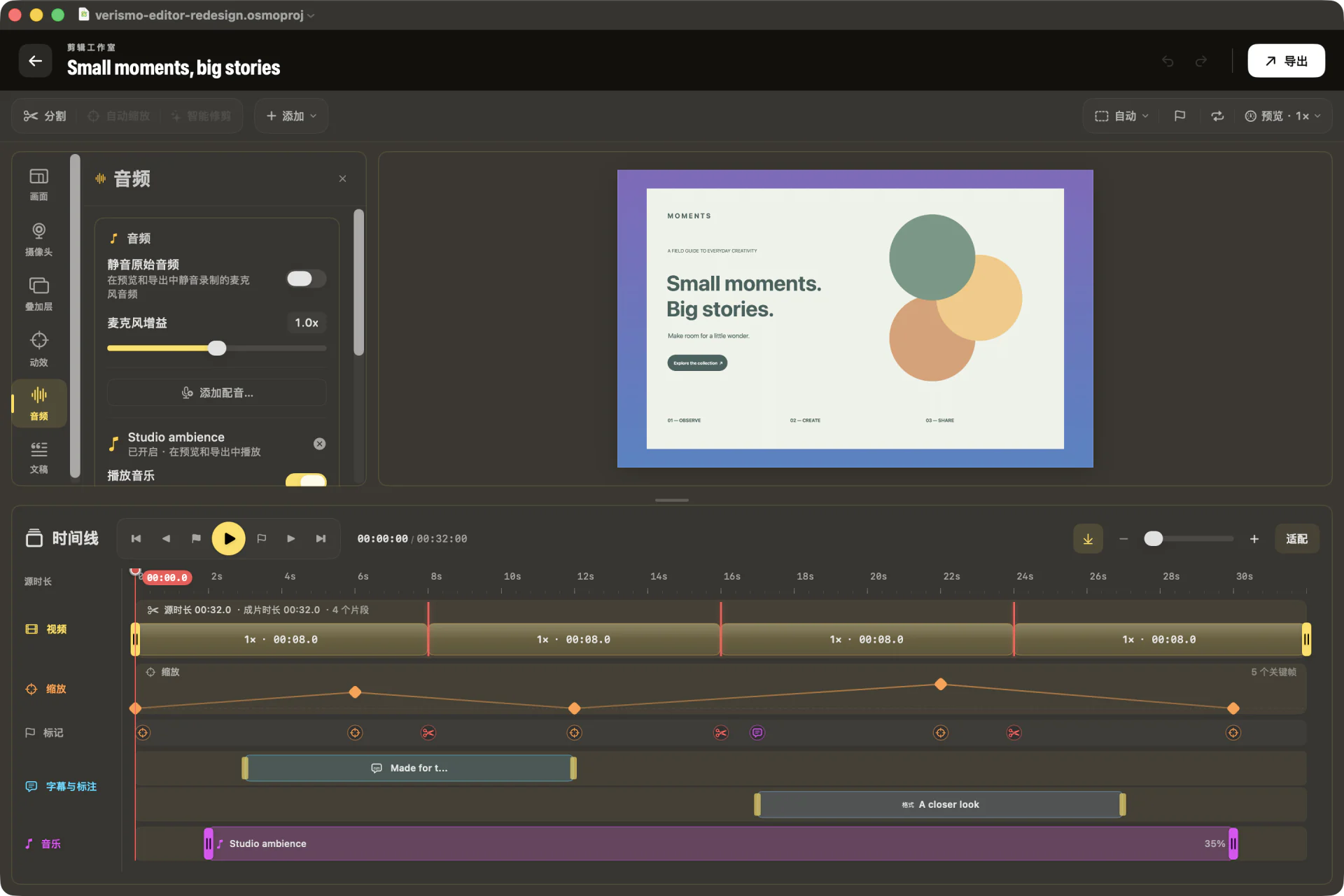 Chinese-language Verismo Audio panel with microphone gain, voiceover, and music controls.